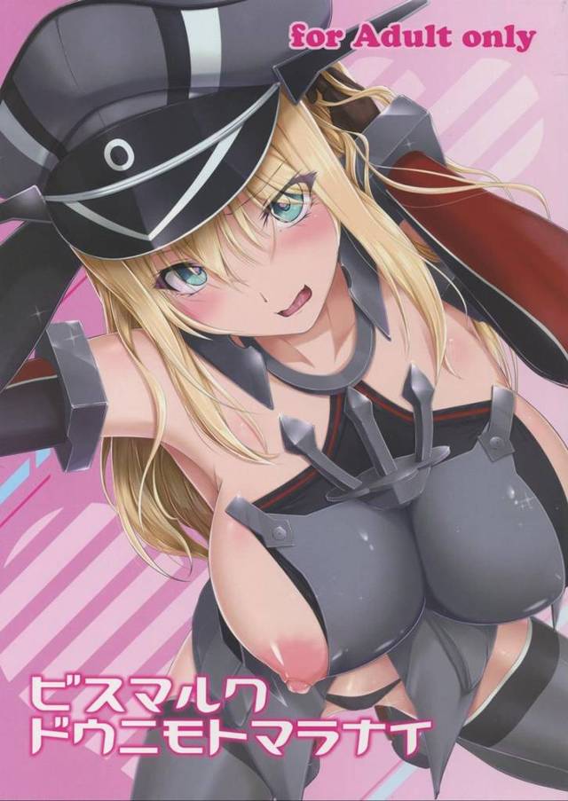 【艦これ エロ同人】泥酔状態の巨乳美女ビスマルクに激しく痴女られれば拒めるはずなく中出しセックスしちゃうｗ【無料 エロ漫…