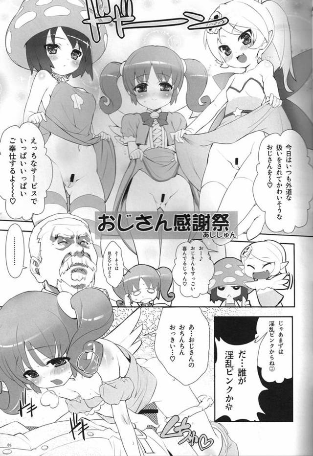 外道な扱いをされてかわいそうなおじさんを妖精たちがえっちなサービスでいっぱいご奉仕！【gdgd妖精sエロ漫画】