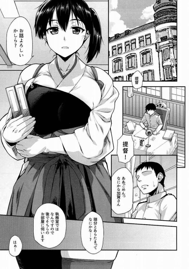 【エロ同人】一千人もの男性を乗せて大洋を渡る艦船でしたので知識だけならあなたよりもはるかに豊富なんですよ！「艦これ/加賀」
