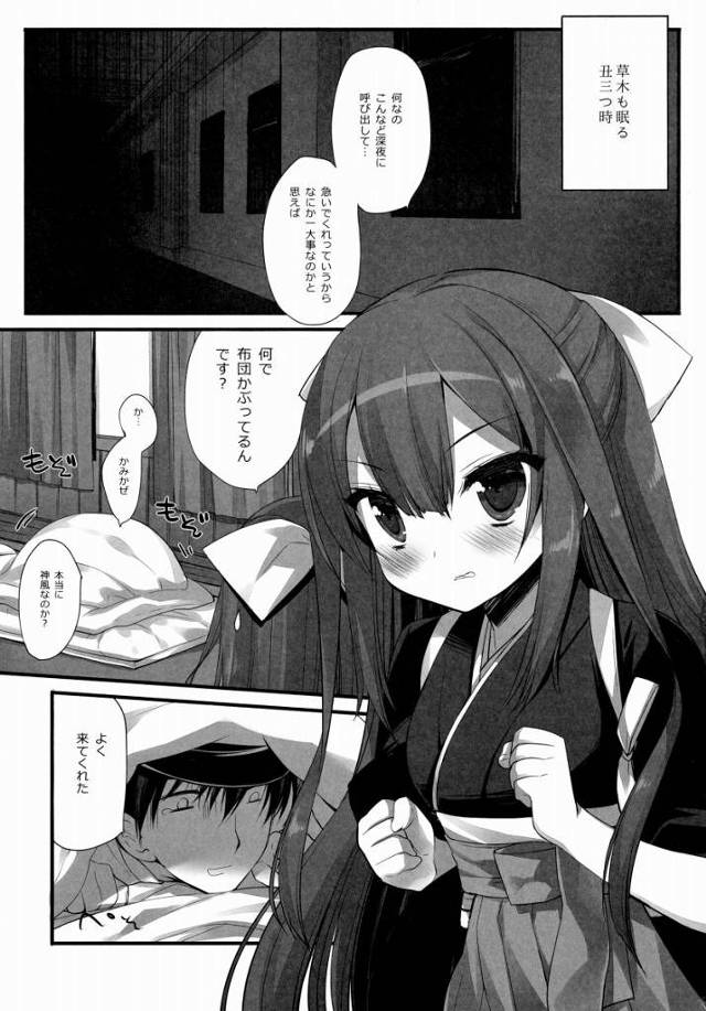 【エロ同人】司令官ひどいじゃないっ♥心配してきたのにこんなっ♥「艦これ/神風」