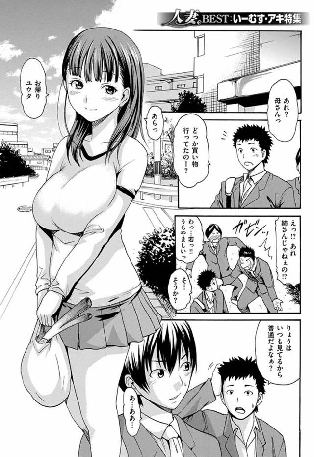 どう見てもお姉さんにしか見えないかわいい巨乳母は管理人の性欲処理をしている。そしてその映像を買って脅迫する息子の友達。ずっとあこがれてたのに、なんであんなおっさんと…。ぼくがおばさんを悦ばせてあげるよ。