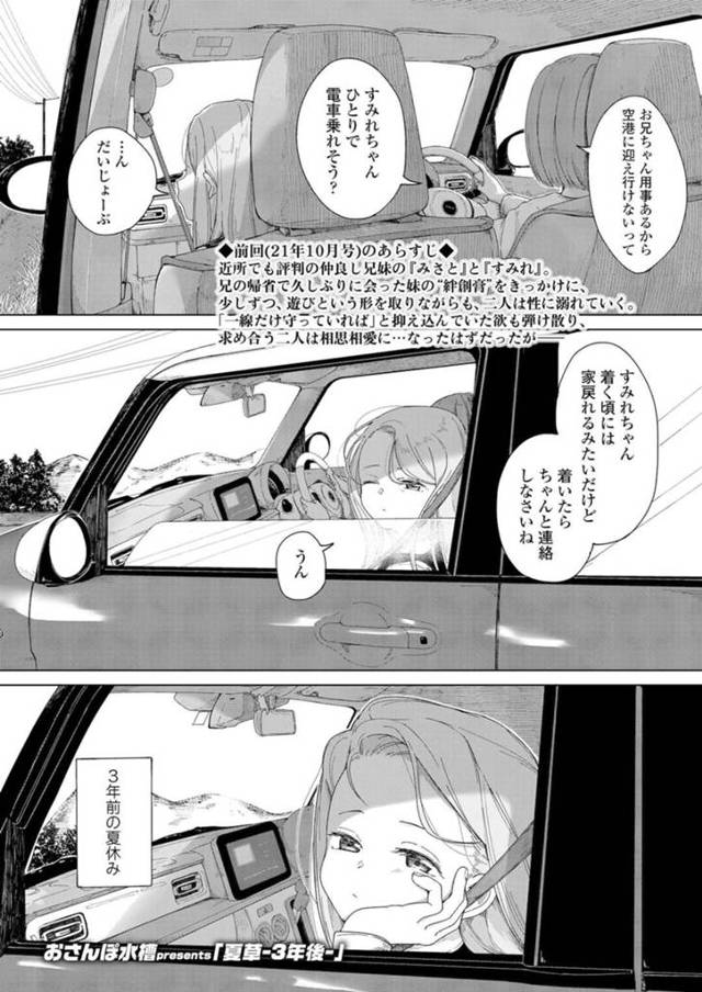 【エロ同人誌】3年前に兄とセックスをしてしまったのをきっかけに性に興味を持ち始めた妹…気まずい雰囲気がながれお互い自分の気持に正直になり仲直りするとイチャラブセックスをしちゃう【おさんぽ水槽：夏草−3年後−】