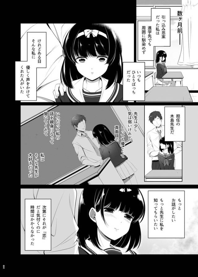 【エロ漫画】放課後の教室で女子生徒達とハメまくる教師w【無料 エロ同人誌】