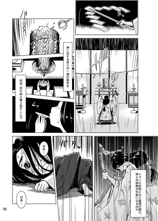 【エロ漫画】神通力を授かるために神(触手)にイかせられるw【無料 エロ同人誌】