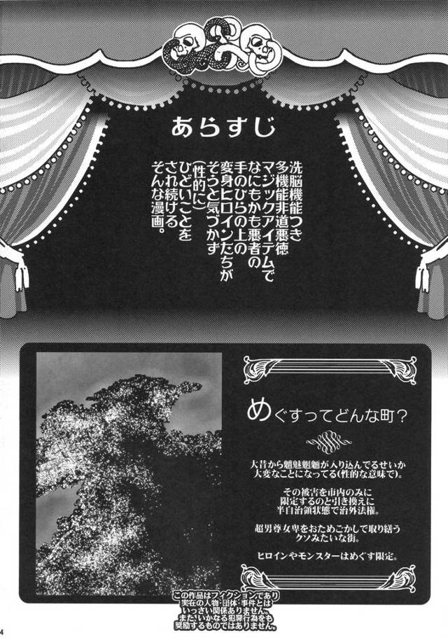 【エロ漫画】正義のヒーローが必殺のオナホで悪を退治するw【無料 エロ同人誌】