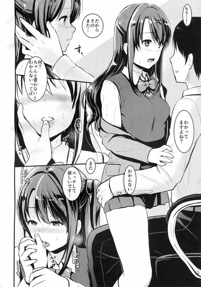 【エロ同人誌 モバマス】島村卯月がＰのチンポをフェラで勃起させて綺麗なマンコに生で挿入させちゃうよ♪【無料 エロ漫画】