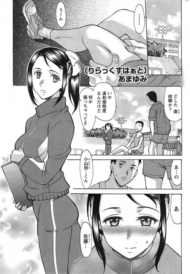 疲れた身体を癒やすためマッサージ店に入ったら高校時代の陸上部のマネージャーがいた!こうしてマッサージしてもらってると昔に戻ったようだ。そして両思いだったことが発覚!オレバカだから勘違いするぞ。勘違いして…大丈夫だから♡