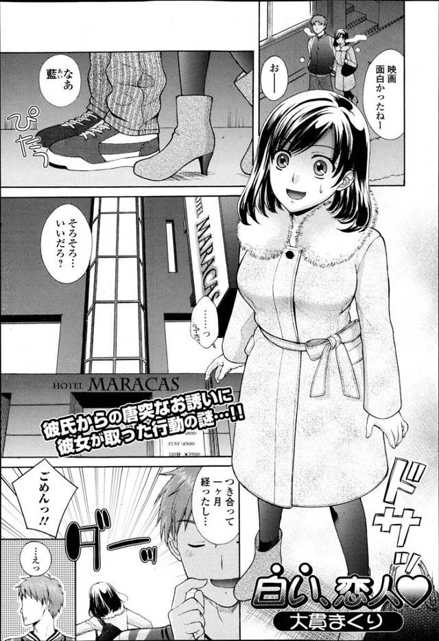 付き合って一ヶ月だがなかなかヤラせてくれない彼女。わたしだって本当はしたいけど出来ないよ…。元カレにあそこの毛に白髪が生えてるのを笑われてからトラウマになっていた彼女！