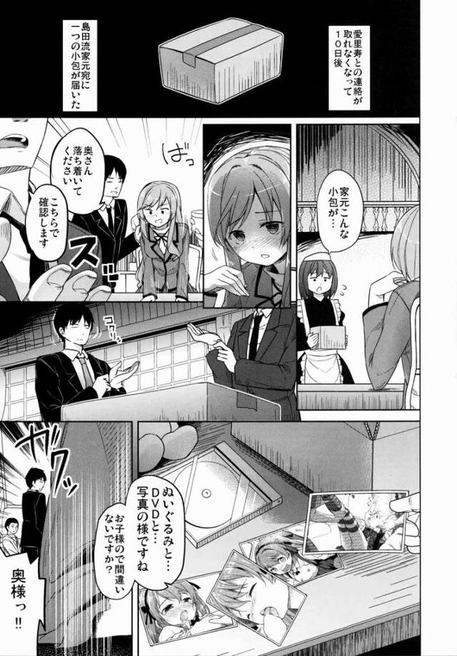 【エロ同人】レイプで初体験とか可哀想すぎw「ガールズ&パンツァー/島田愛里寿」