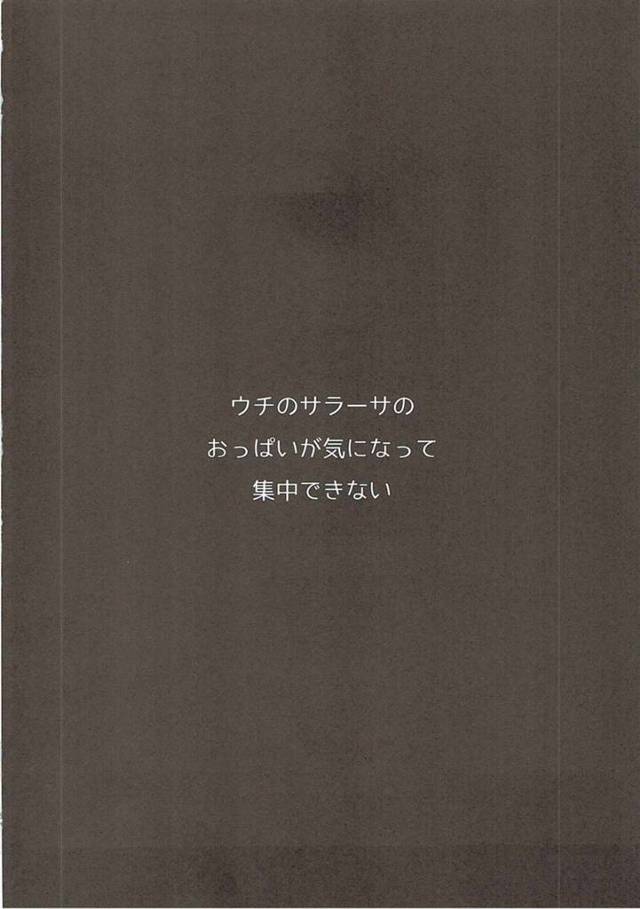 【エロ同人誌 グラブル】巨乳すぎるサラーサちゃんのおっぱいを陵辱して中出しSEX～wwwwwwwwwww【無料 エロ漫画…