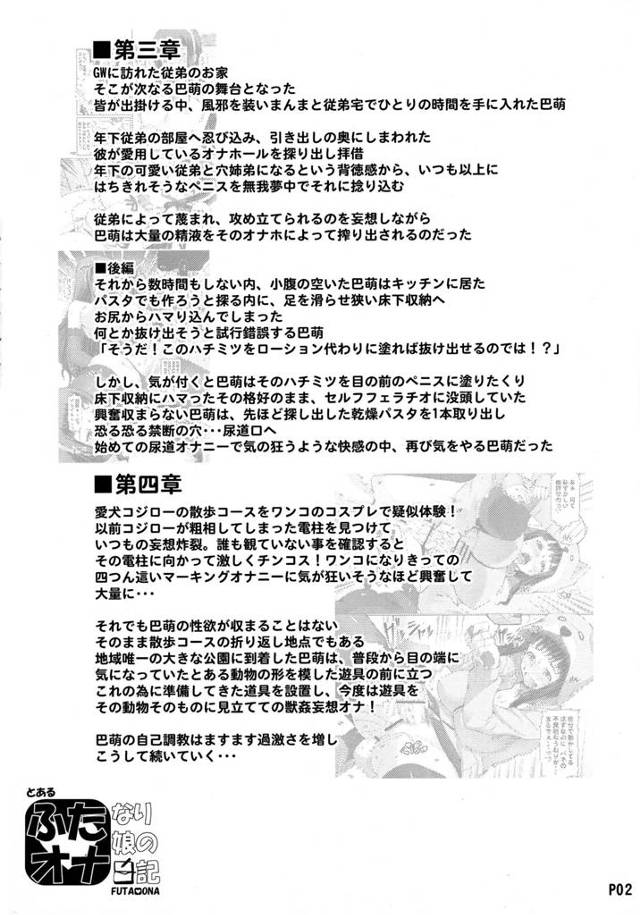 【エロ漫画】巴萌が混浴温泉でふたなりチンポ露出オナニーｗｗｗ【無料 エロ同人誌】
