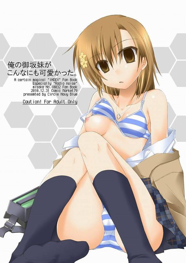 【とある魔術の禁書目録 エロ同人】「御坂美琴」が「五和」とホテルに行く~www【無料 エロ漫画】