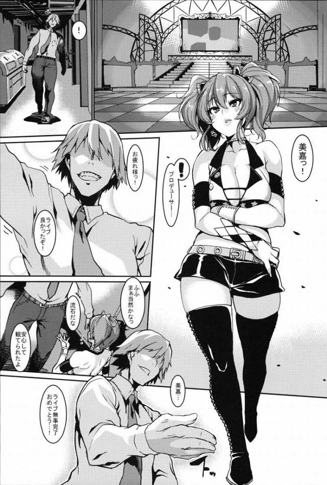 【エロ同人】アタシはみりあちゃんのおもちゃになった「アイドルマスター/城ヶ崎美嘉&赤城みりあ」