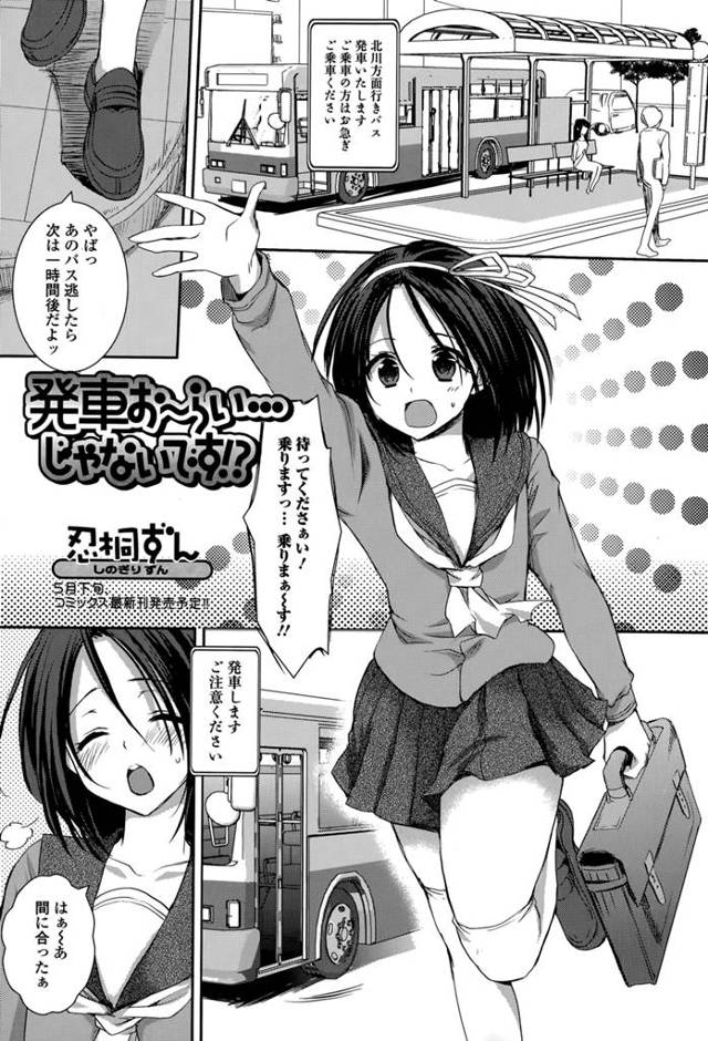 バスの中で尿意を我慢するJKが急ブレーキでもらしてしまう。お客さん、もう終点ですよ。あぁ、そんなにビチョビチョじゃ降りるに降りられないですよね。これはクリーニング代高く付くなぁwww…ぼ、ぼくお金持ってないです…。