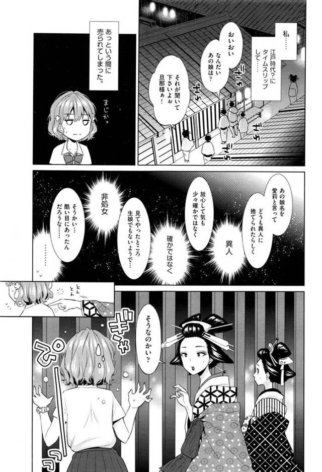 【エロ漫画】巨乳美少女JCが江戸時代にタイムスリップしてしまい、あっという間に身柄を売られてしまった。【無料 エロ同人】…