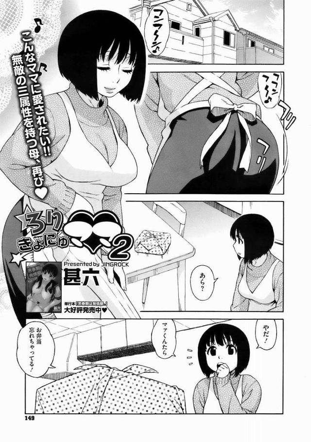 【エロ漫画】美人ママが息子が忘れて言ったお弁当を届けに学校までご出張w【無料 エロ同人】