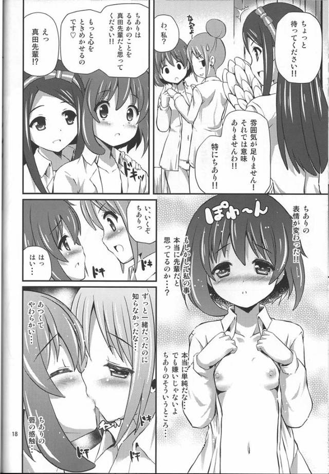 ちありが性的な魅力を磨くためにるるかと特訓レズH！【ジュエルペットエロ漫画】