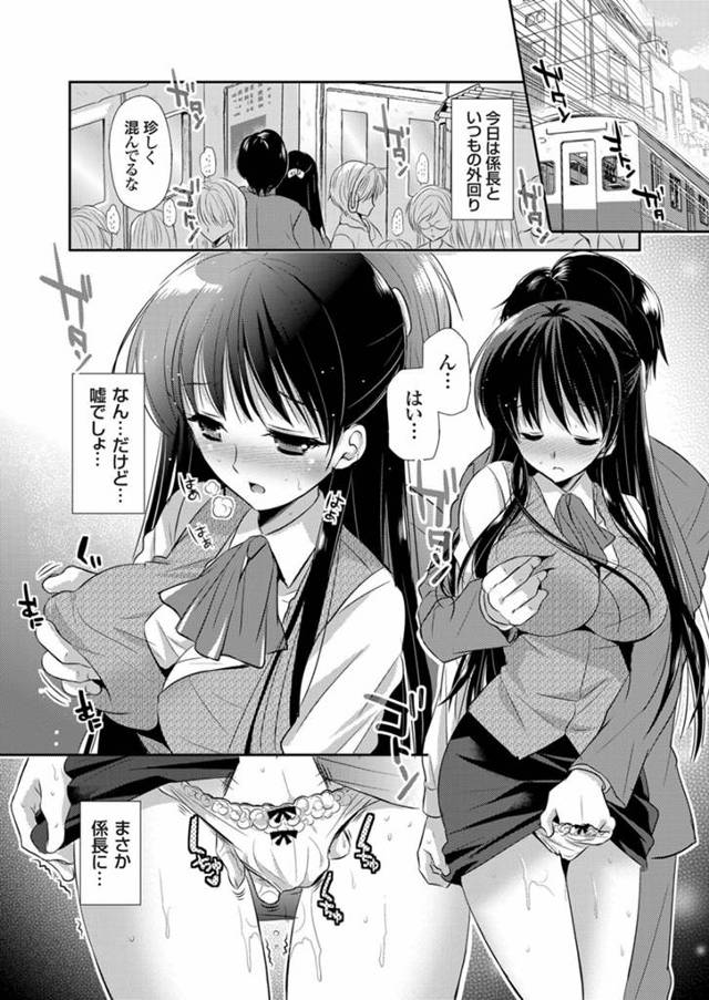 つきあっている係長と外回りに出かけ満員電車で痴漢されてしまうOL。こんなの周りに見つかったら係長が捕まっちゃう…。係長のために必死に声を我慢してるのに、係長は楽しんでるなんて許せないっ！！だけどラブホでHすればあっという間に仲直りｗｗｗｗｗｗ