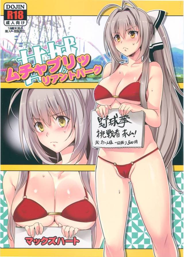【甘ブリ エロ同人】巨乳美女の千斗いすずが輪姦レイプされ2穴ハメの危機に・・・【無料 エロ漫画】