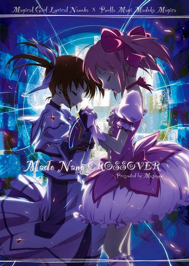 【なのはVSまどか】まどか「こんなのってあんまりだよ…」なのは「ごめんなさい…でも…あなた達の因果を断ち切るにはこの方法しか…」【非エロ漫画】