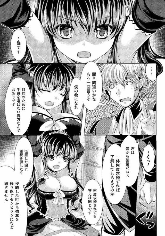 【エロ漫画】敵国の王子に捕まり拘束されているお姫様。王子に脅迫され更に触手モンスター に凌辱され【無料 エロ同人】