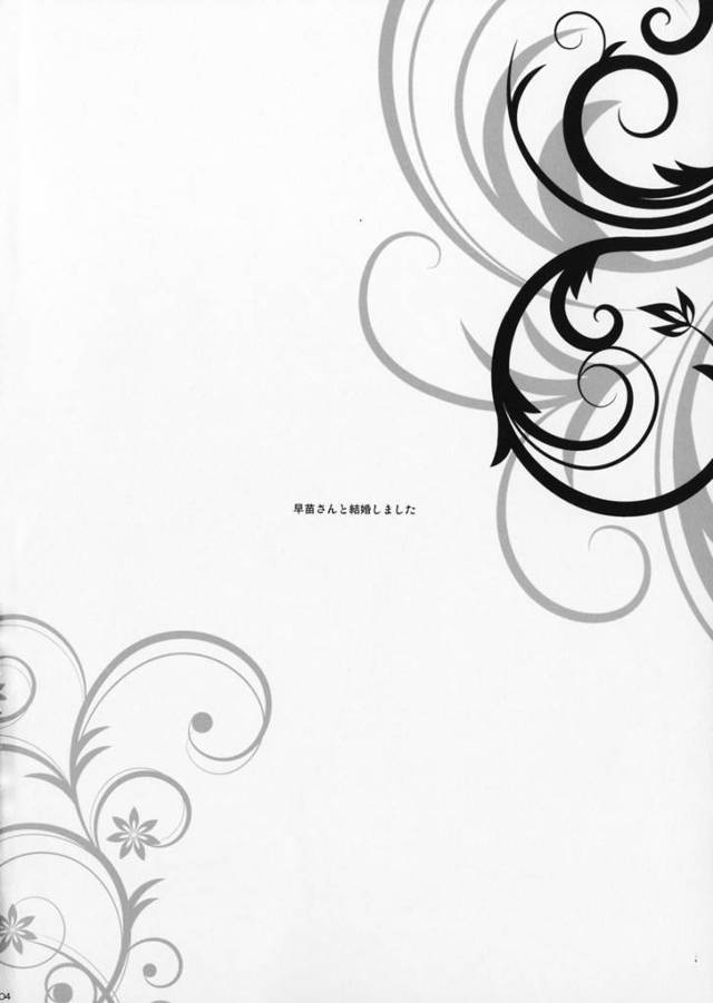 【エロ同人誌 東方】早苗さんと結婚して毎日のようにハメまくりますw【無料 エロ漫画】