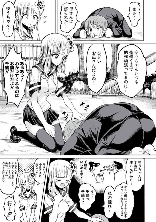 【エロ漫画】巨乳JKが身体を駆使して彼を慰めていくｗ【無料 エロ同人】