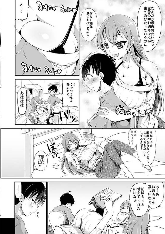 【エロ漫画】雄君がお姉ちゃんの巨乳をおかずにオナニーしてたら本人に気づかれ巨乳に顔を埋めながらおねショタエッチだお☆【無…