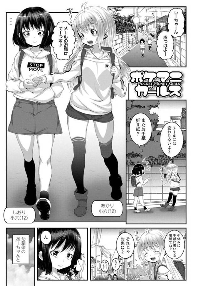【エロ同人誌】幼馴染の彼女とおそろいのスマホを買うためお兄さんにエッチなことをする少女…フェラで口内射精をしてクンニでビッチに体をヨガらせ3pでイチャラブ中出し絶頂しておねだりしちゃう【無道叡智：ポケマニガールズ】