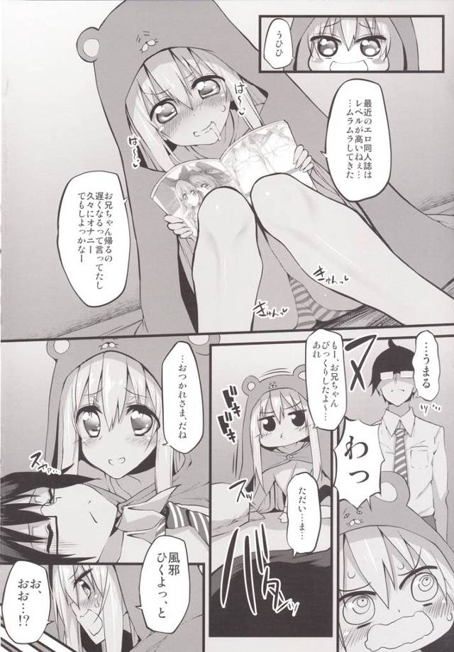 【エロ同人誌 干物妹!うまるちゃん】エロ同人見て興奮した土間埋がお兄ちゃんとエッチしたり海老名菜々と3Pセックスしちゃっ…