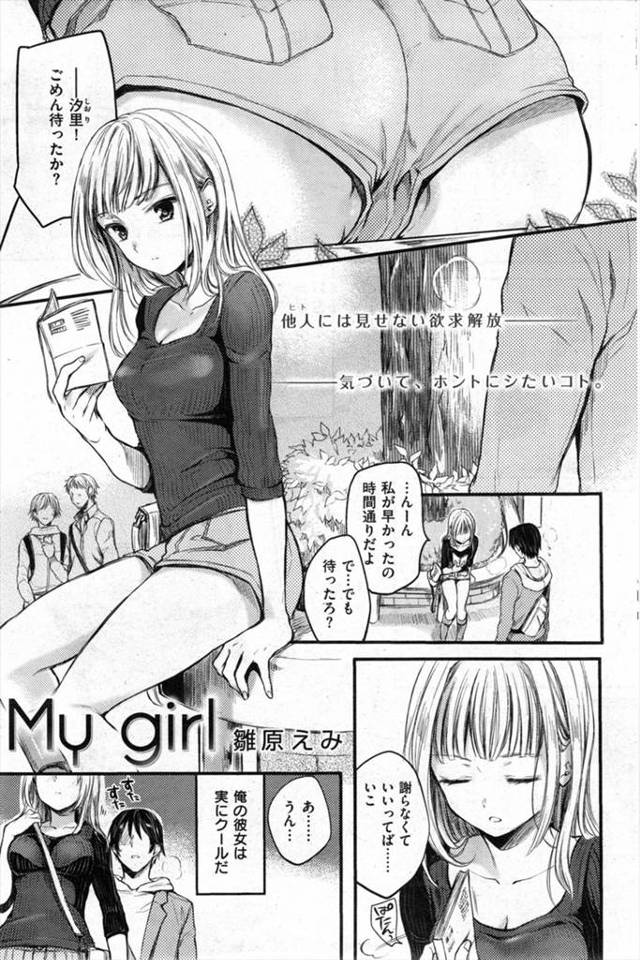 【エロ漫画】凡な彼氏と超絶美少女カップルがデート中に彼氏が後ろ指をさされてるのを…【無料 エロ同人】