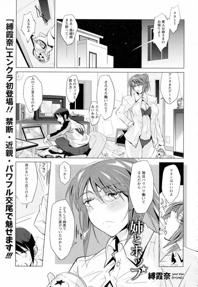 バリバリ働く美人姉は酒癖が悪い。お姉ちゃんがさせてあげるって言ったらどうする?こっちは仕事が忙しくて男もデキないのにニートのお前はエロゲ三昧…。ニートにだってできることはあるのよ、たまには人の役に立ちなさい!wwwwww