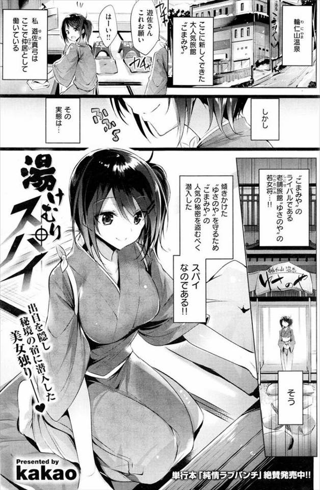 【エロ漫画】こみやまのライバルである老舗旅館”ゆさのや”の若女将は…【無料 エロ同人】