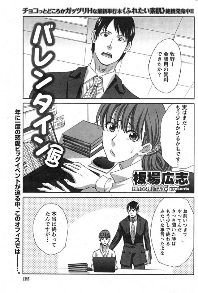 入社以来ずっと優しい先輩にバレンタインチョコを渡すOL。いちおう…本命的なアレで…。アラサーからの本命チョコかぁ…よしこの重い本命チョコにオレの本気で応えてやる！！ラブホに連れ込まれ先輩の本気の中出しエッチｗｗｗｗｗ