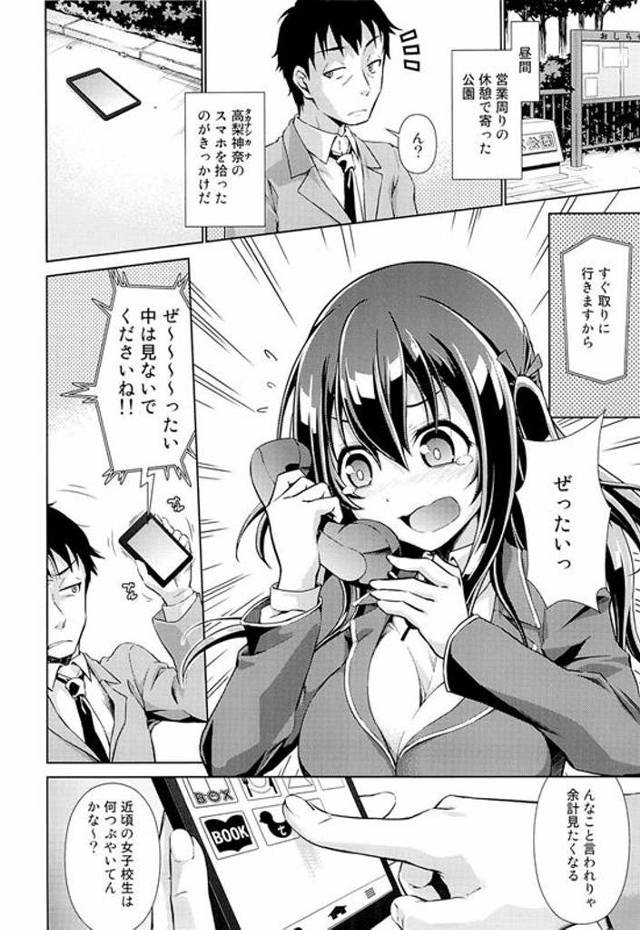 【エロ漫画】落としたスマホの裸の写真をネタに強請ってハメる～wwwwwww【無料 エロ同人誌】