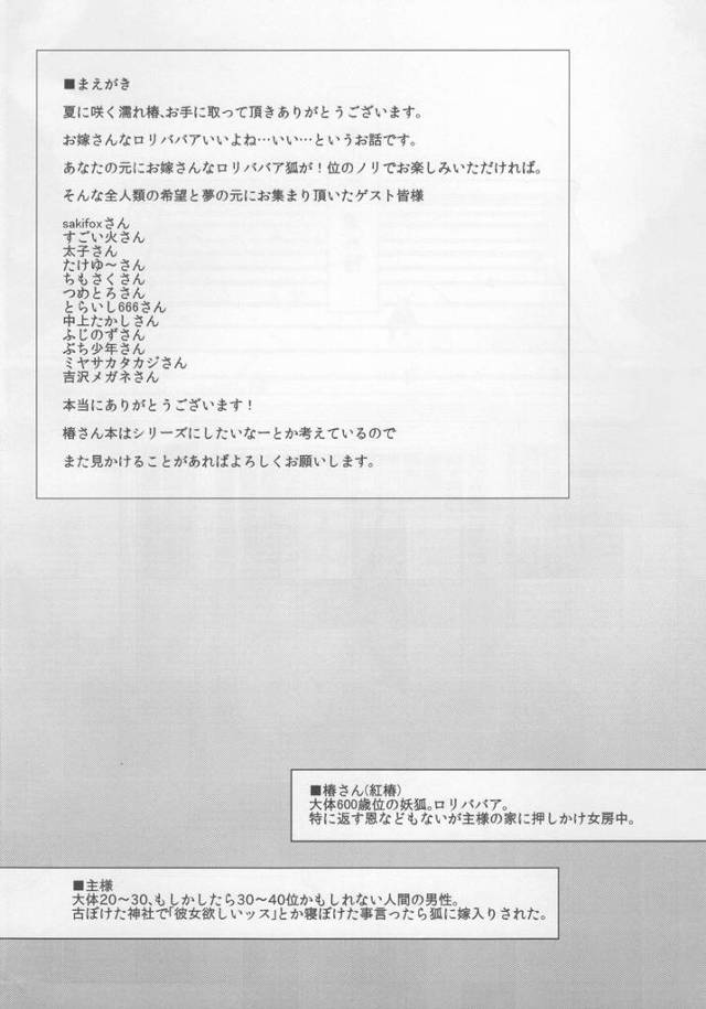 【エロ漫画】男やもめに女狐が迷い込んで夫婦芝居でハメ芝居w【無料 エロ同人誌】
