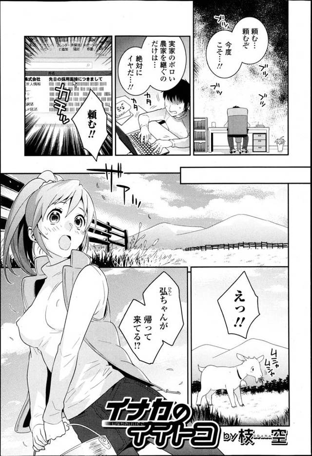 就活に全滅していなかに帰ってきた男。わたしが励ましたら元気になってくれるかな？服を脱いで身体をはって男を励ますいとこ。帰ってきてくれて、わたしほんとにうれしいの♡