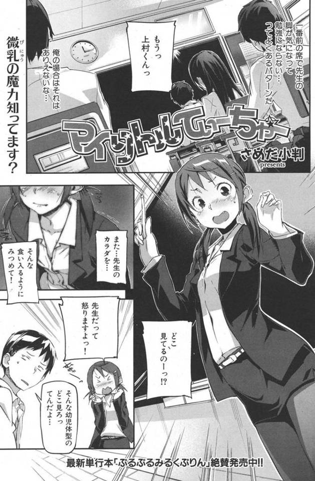 【エロ漫画】ちびっ子教師が激ミニで授業を教えていて【無料 エロ同人】