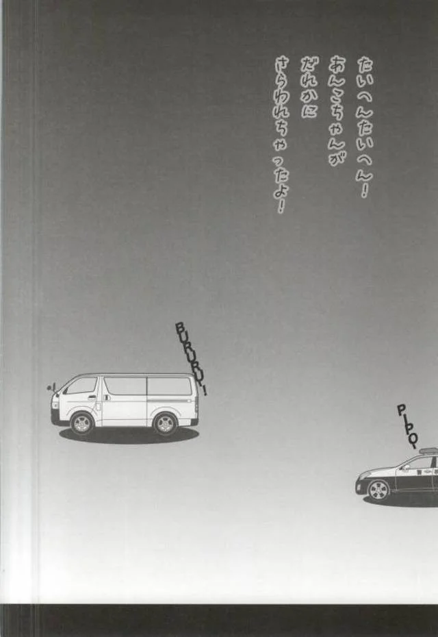 【エロ同人誌 たまこまーけっと】北白川あんこが大路もち蔵をさらいレイプwwwww【無料 エロ漫画】