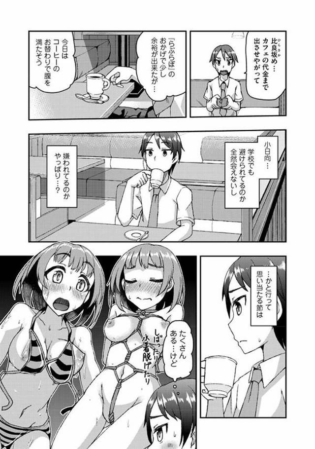 【エロ漫画】JKに目隠し＆亀甲縛りして感度を増幅させるって言う調教技を披露しちゃう♪【無料 エロ同人誌】