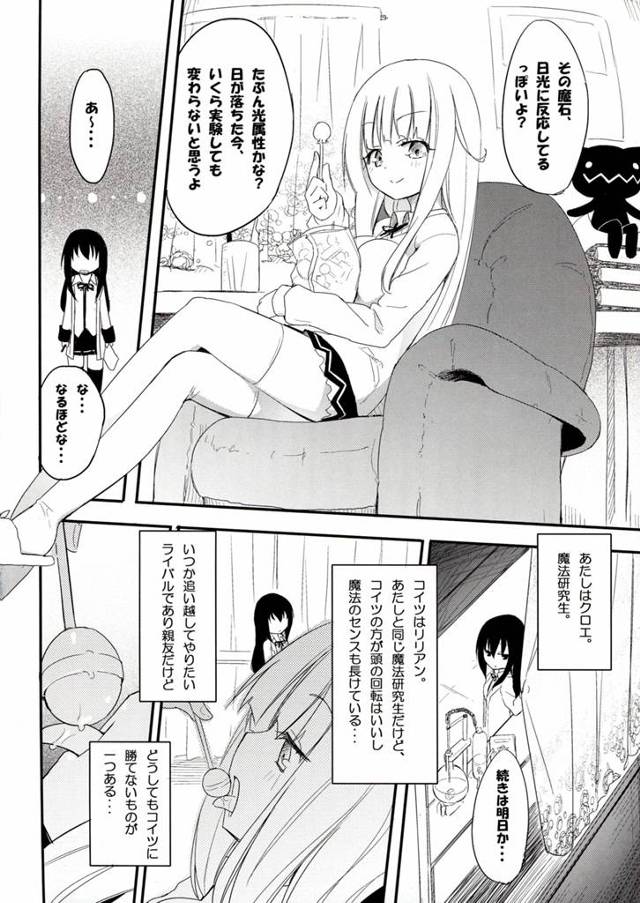 【エロ漫画】魔法研究生のクロエは親友リリアンにおっぱいで誘惑され授乳プレイwローションまみれでシックスナインしてクンニ同…