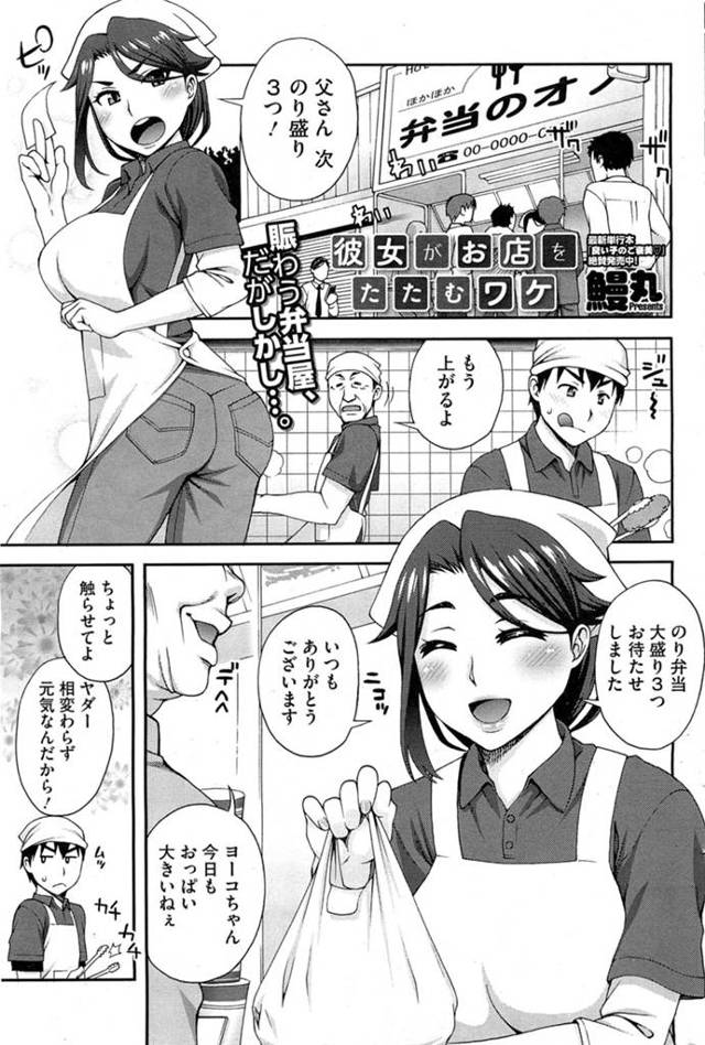 繁盛してるのに店長が高齢ということもあって店をたたんでしまう父娘経営の弁当屋。高校時代からずっとバイトしてきたけど今日こそは彼女に告白しなければ…。わたし風俗で働くんだ。うち借金があってね。まぁたまにお客さんの相手したこともあったし大丈夫かなって。そ、そんな…。ショックを受けたバイトが暴走して襲いかかる!!