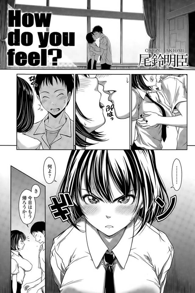 彼女に告白されつきあいはじめたけど今まで彼女の笑顔を見たことがない。それどころかいつも不機嫌な顔をしている…。学校帰りに家に誘われはじめて妹さんとごあいさつ。お姉ちゃん最近楽しそうなのはこういうことだったか。え？お姉ちゃんが眉間にしわ寄せてる時はうれしいのを我慢してるんだよ。嫌われてるわけではなかったようだｗｗｗｗｗｗ