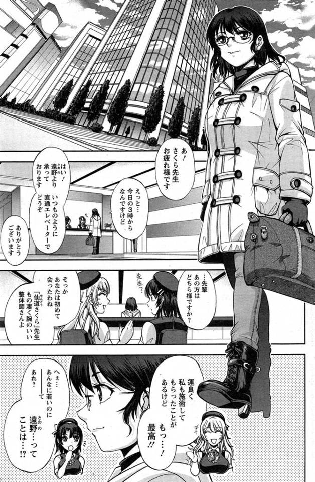 若いけど顧客も多く凄腕の巨乳整体師。今日は押しの強いハゲ社長に求婚されてしまった。お気持はわかりましたけど、わたしを満足させていただかなければ納得できません。恥ずかしいけどこれであきらめてもらうしかないわ。