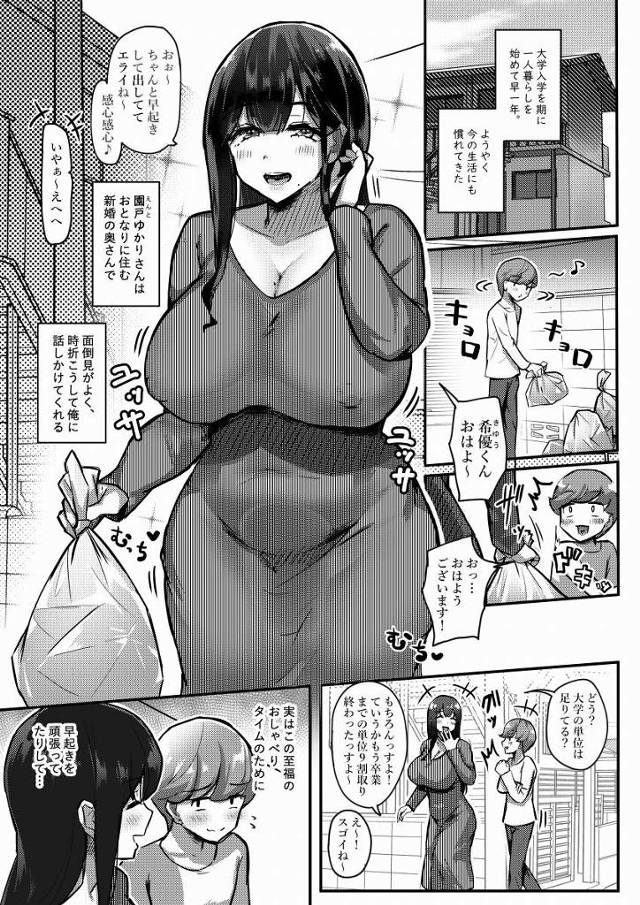 【エロ同人】毎晩私をオカズにオナニーしてること…ふふっ私知ってるよ？「童貞くんと生ファック/お隣の爆乳新妻」