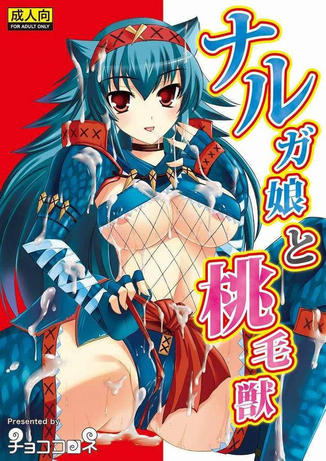 【モンスターハンター エロ同人】女ハンターさんがモンスターの痺れ攻撃をくらってしまう！【無料 エロ漫画】