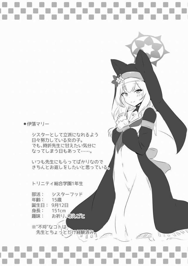 【エロ同人】お口の中で出し入れしながら先生の指でお耳ずぼずぼされるの…だめ～～～～～っ♡「ブルーアーカイブ/マリー」