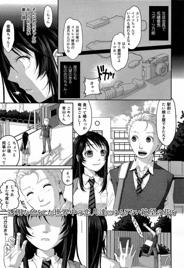 生徒会長で人気のあるお兄ちゃんに、オナニーしてるところを盗撮され性的虐待を受ける妹。いや、お兄ちゃんやめてっ!いや?いいの間違いだろ。マンコぐしょ濡れじゃないかwwwwww
