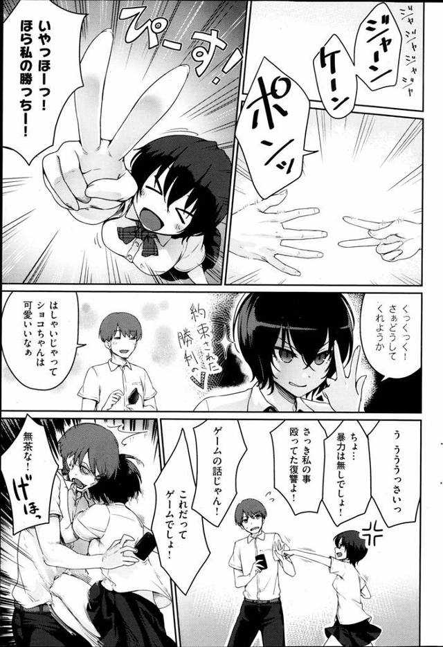 【エロ漫画】ジャンケンで負けたらエッチされたり、中出しまでされちゃう鬼畜なゲーム♪【無料 エロ同人誌】