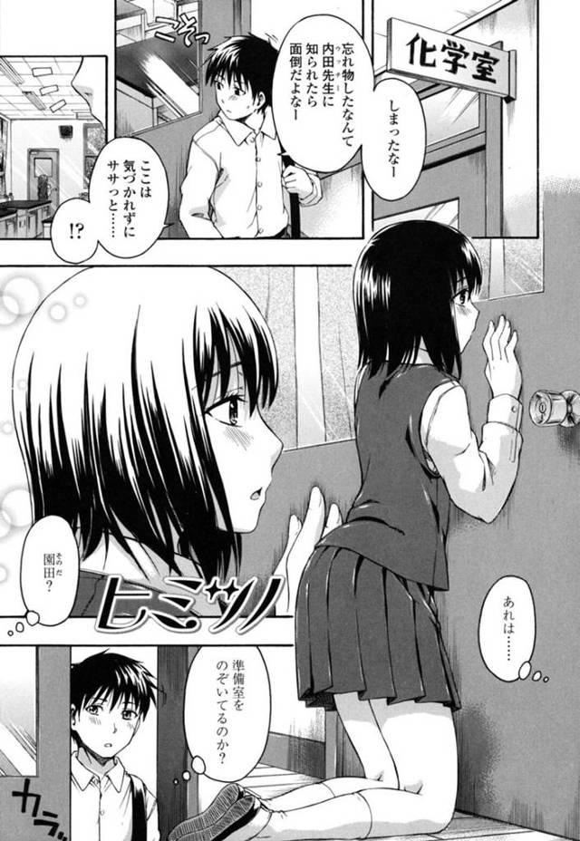 【エロ同人誌】学校内で先生と生徒がセックスしているのを覗いているJK…男子生徒が声をかけ一緒に覗いているとお互い興奮し手マンや手コキをしてそのままイチャラブセックスで中出し絶頂アクメ堕ちしちゃう【鶴田文学： ヒミツノ】